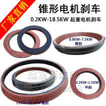 Tapered motor brake ring Driving gantry crane blade brake wheel friction plate Electric hoist lifting brake leather ring