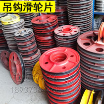 Double girder crane hook pulley Longmen crane cast iron wheel Fixed pulley block Inner wheel hook pulley wheel