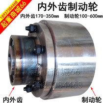 Hoist brake wheel coupling Driving gantry crane brake brake Brake wheel Inner and outer teeth Brake wheel coupling