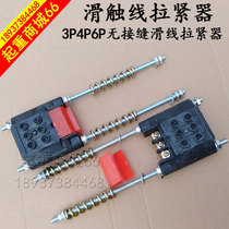 Sliding contact line tensioner 3P4P6P driving seamless three-stage four-pole terminal tensioner receiving electrical accessories