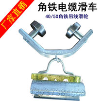 Crane angle iron hanging line pulley Driving gantry crane towing cable pulley Flat cable bearing cable Triangle steel trolley