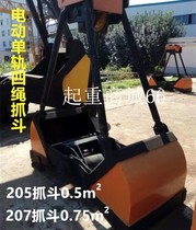 Electric monorail four-rope grab single beam lifting hoist 205 grab 0 5 cubic 207 grab 0 75 cubic