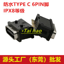 Vertical Earless 6PIN Waterproof TYPE-C Waterproof USB Waterproof Grade IPX8 Connector 100% Waterproof