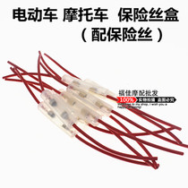 Electric vehicle motorcycle fuse box(with fuse) Motorcycle accessories insurance line fuse box