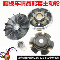 Scooter accessories HIMILE GY6 125 150 Active wheel Front pulley drive disc Clutch assembly