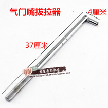 Car tire valve nozzle puller Installation tool Facelift wrench Vacuum tire nozzle puller Steel special offer