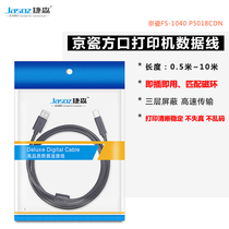 Tesen applies to FS-1040 Kyocera P5018CDN photocopy printer connected computer data line lengthened by 5 m