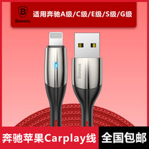 The Sith is suitable for the Mercedes a progression line C class E S G class on-board carplay conversion line Apple charging wire