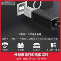 Tyson applies to TS6120 Canon printer line 308 6020 connected computer USB2 0 square port data line