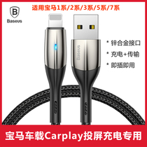 The double thought applies to 1 2 BMW 3 5 7 series carplay data line Apple 11pro car-connected conversion line