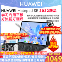 Inquiries More Offers Huawei Tablet MatePad SE HD 10 1 2022 New Official Flagship Store for Students and Children to Study iPad Examination Full Netcom Tablet