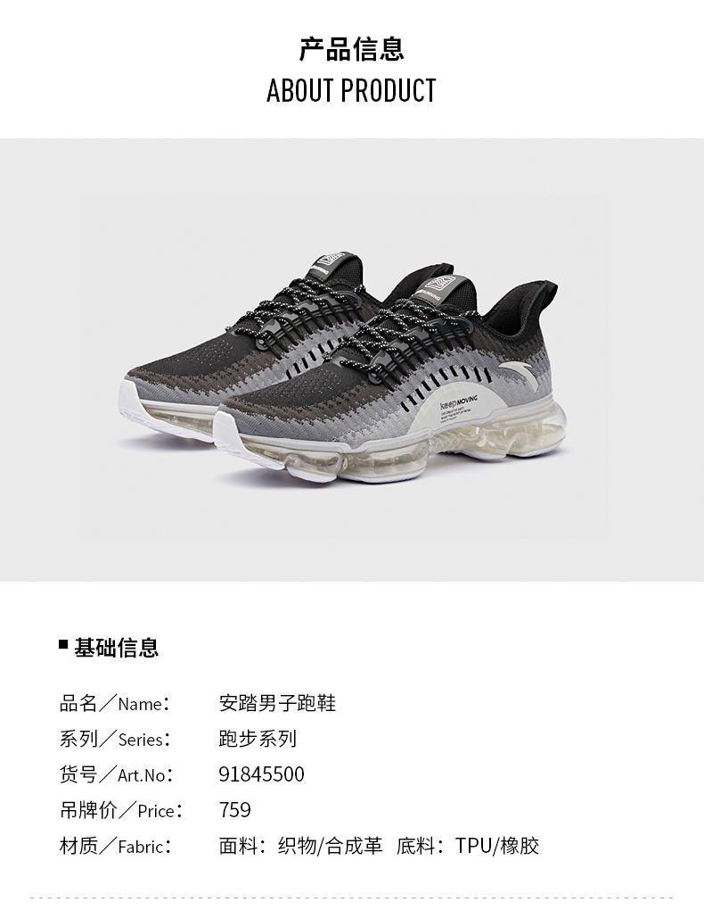 产品信息ABOUT PRODUCT■基础信息品名/Nam安踏男子跑鞋系列跑步系列货号91845500吊牌价/ Price:759材质/ Fabric面料:织物/合成革底料:TPU/橡胶-推好价 | 品质生活 精选好价