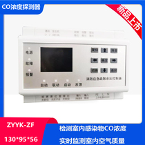 Residual pressure controller Liquid crystal display detection of carbon monoxide concentration Real-time detection of indoor infectious matter CO concentration