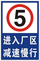 Enter the factory area Slowdown Slow factory Enterprise speed limit 5 km Warning Signs Reflective Signs Glistening Signs UV