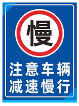 Attention to vehicle deceleration slow-line ID card beware of vehicles decelerated driving signs Billboard traffic signs reflective UV printing
