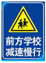 Forward School decelerated Slow Line ID cards Watch out for vehicles decelerated driving signs Billboard traffic signs Reflective UV printing