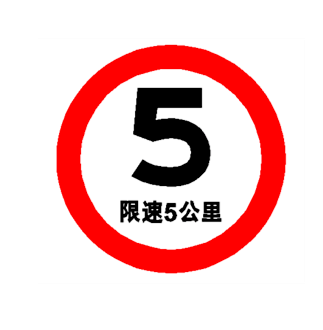 Custom traffic signs Road signs Road signs Speed limit 10 km high limit reflective parking warning signs