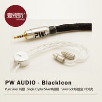 PW AUDIO skin Silver Silver series Crystal Silver Silver Series
