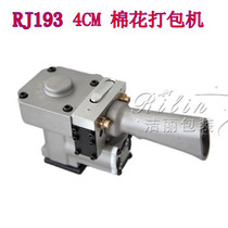 RJ193 melting point 4cm cotton baler pneumatic friction welding baler portable cotton baling strapping machine