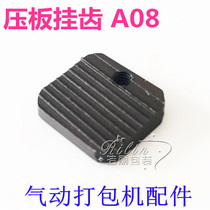 Pneumatic baler accessories pressure plate hanging tooth A08 pressure plate tooth gear piece baler accessories friction piece