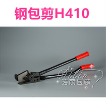 Industrial long handle steel belt unpacking scissors ladle scissors H410 iron packing belt steel belt scissors 24 inch