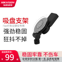 Hikvision F1PRO bracket Tachograph fixed accessories Suction cup base magnetic interface