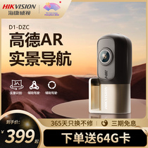 Hikvision D1-DZC Dashcam Gaode AR Real Navigation HD Recording Installation Free Parking Monitoring