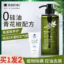 Manting amino acid silicone oil-free shampoo green pepper mite removal control oil rosemary mite removal