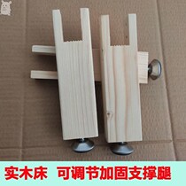 Load-bearing solid wood reinforced bed leg bed support frame keel support leg bed bottom support column beam support adjustment