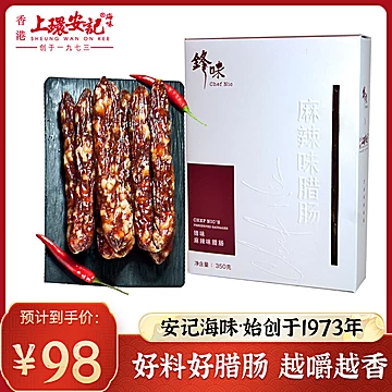 【上环安记】锋味麻辣味腊肠350g[30元优惠券]-寻折猪