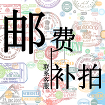 Postage for supplementary shooting please contact customer service and shoot (please do not shoot by yourself)