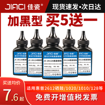 Jia Porcelain applies HP 12A carbon powder Q2612A 1010 1012 1015 HP1020 1022 3015 printer toner M1005