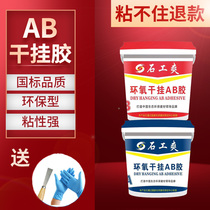 Epoxy ab dry hanging glue Barrel Marble strong tile glue Structural glue Special marble glue Stone adhesive