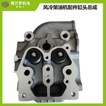 Air-cooled diesel engine accessories Large full micro-tiller generator 178F186F 188F192F cylinder head assembly