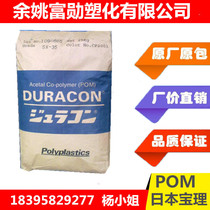 Plus fiber 20%reinforced POM plastic raw material Japan Baoli GM-20 High rigidity wear-resistant low warping