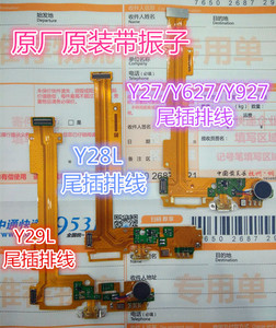 vivo Y27\/Y627\/Y927 Y28L Y29L 原厂原装尾插充