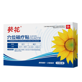 科学戒烟!葵花医用戒烟贴10贴/盒 券后9.9元包邮0点开始