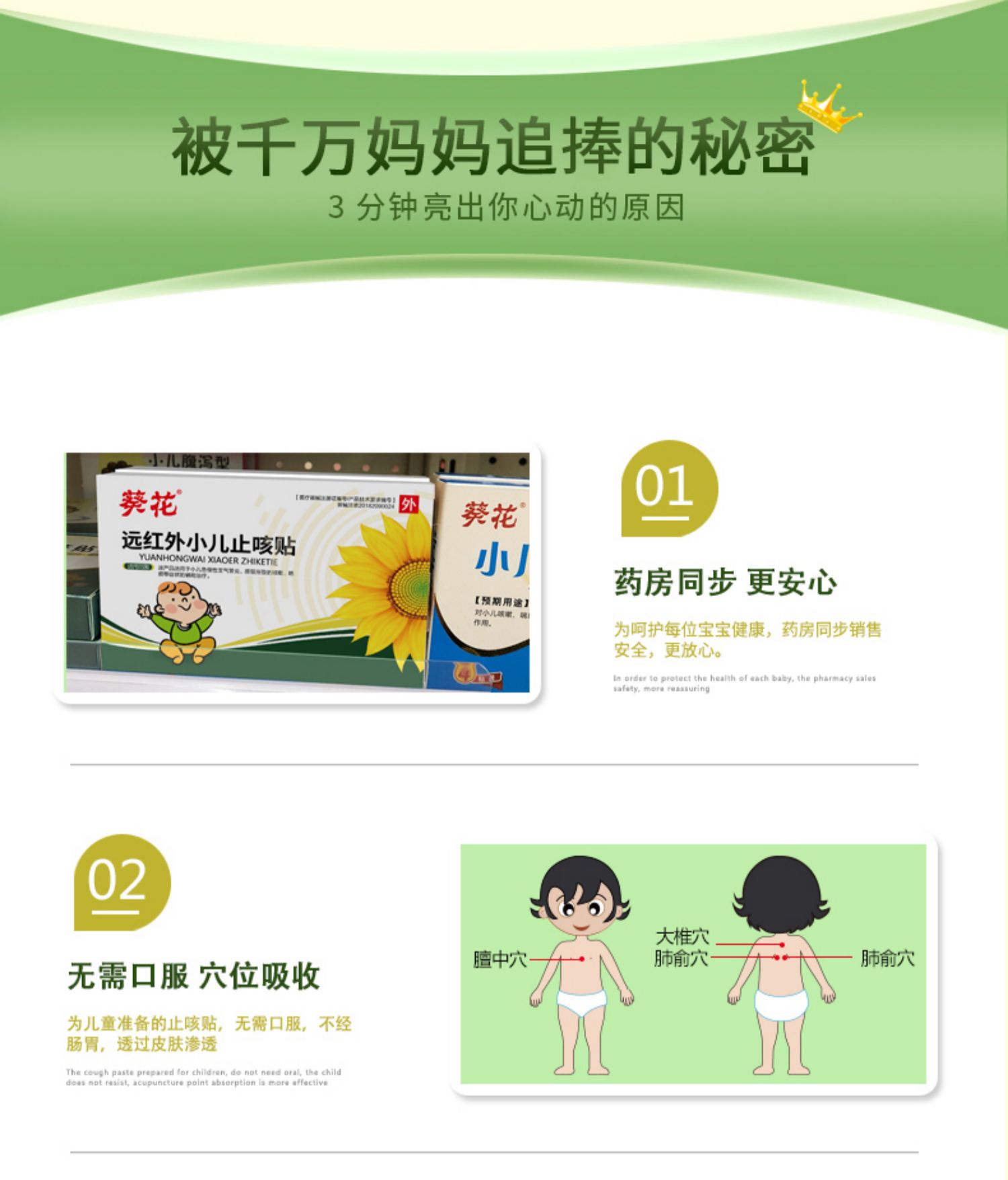 葵花小儿止咳贴远红外儿童止咳贴咳嗽化痰贴婴幼儿宝宝咳喘穴位贴_51