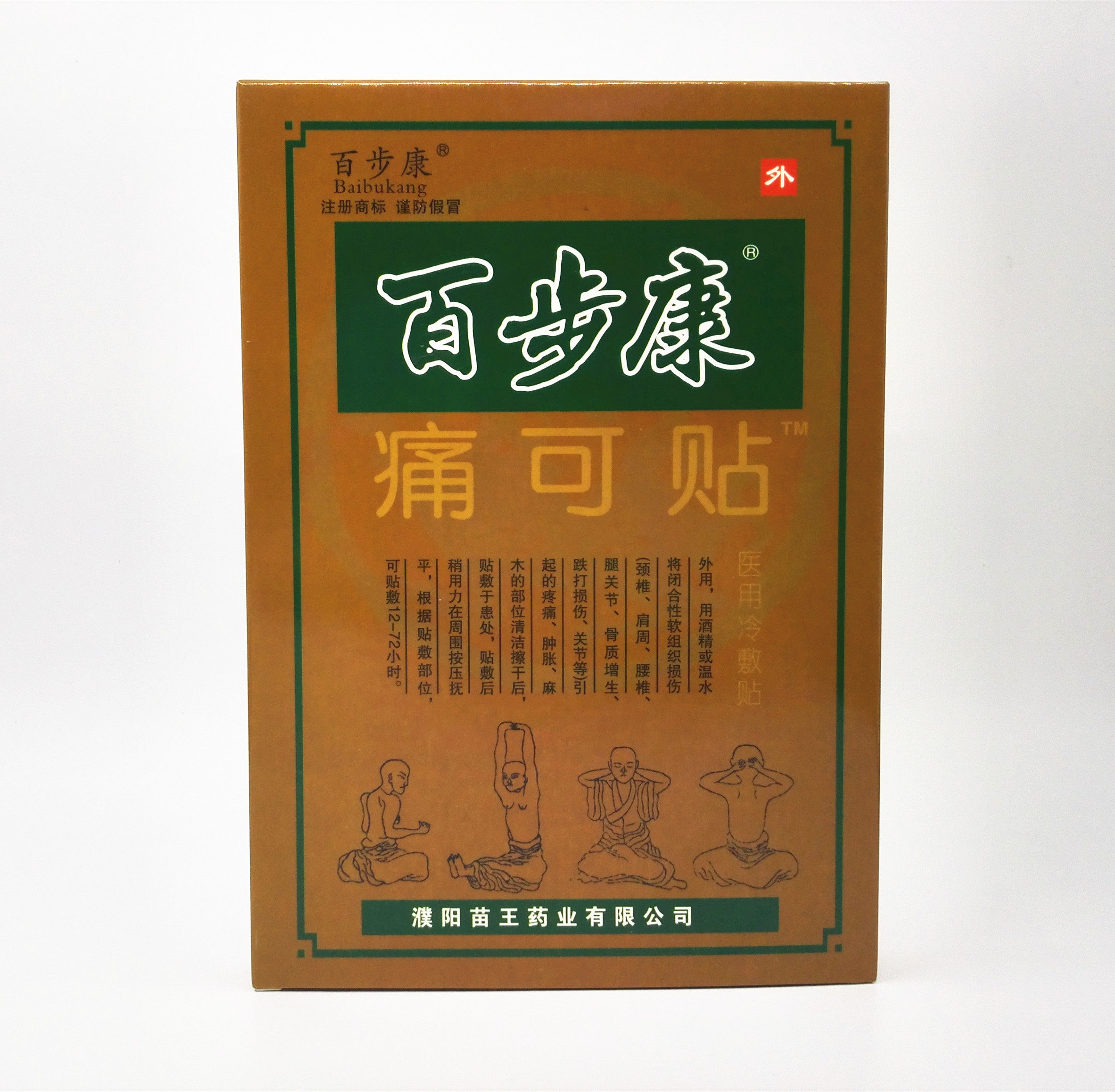 百步康痛可贴肩膀疼颈椎腰椎腿关节膝盖手肘受凉酸痛黑膏药贴