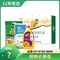 COFCO Fulinmen rice noodle oil gift box 5kg 1 8L rice sunflower oil fragrant snow flour combination gift group purchase