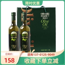 Ou Liveland olive oil 750ml * 2 bottles of gift box holiday gift welfare group purchase gift gift fitness high-grade light food