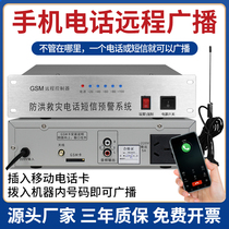 Wireless remote GSM mobile phone emergency intelligent broadcasting system Village village phone SMS remote shouting notification