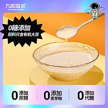 【刘畊宏推荐】九阳豆乳粉有机豆浆粉[5元优惠券]-寻折猪