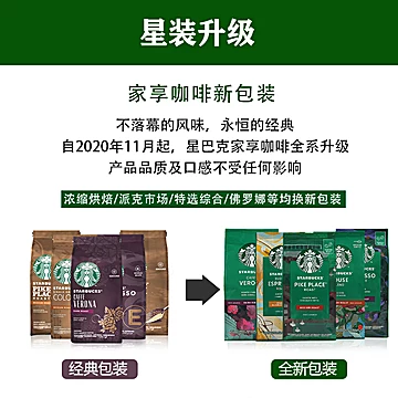 星巴克咖啡豆烘焙咖啡粉200g[46元优惠券]-寻折猪