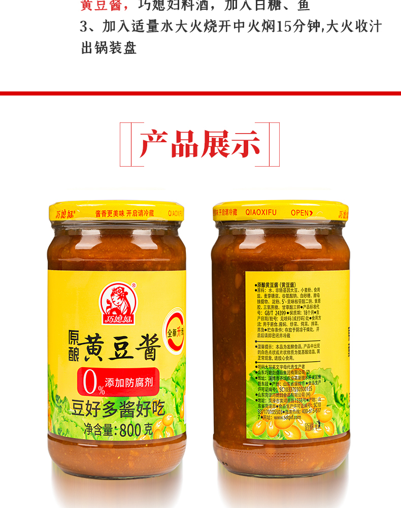 【巧媳妇】黄豆酱800g2瓶装