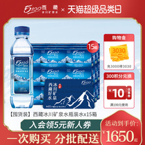 (Bottled water hoarding) 5100 Tibet Glacier mineral water exchange card 15 boxes 1 purchase and distribution