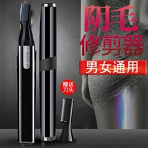 Pubic hair trimmer for womens private mens general body hair anal hair armpit electric scraper knife to remove hair artifact