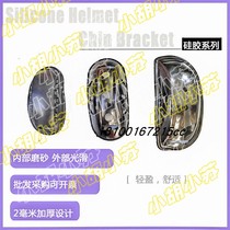 Electric vehicle motorcycle helmet hard hat chin drag chin pad buckle lock accessories fixed universal