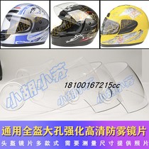Electric vehicle motorcycle helmet full cover full helmet lens anti-fog mask windproof glass lens universal