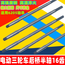 Electric tricycle rear axle half axle rear axle axle tricycle rear axle 16 tooth drive shaft suitable for 6205 bearing